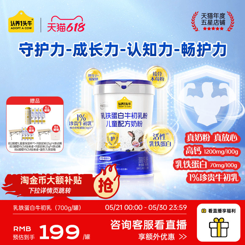 【乳铁蛋白】认养一头牛儿童成长奶粉牛初乳高钙益生菌学生奶粉