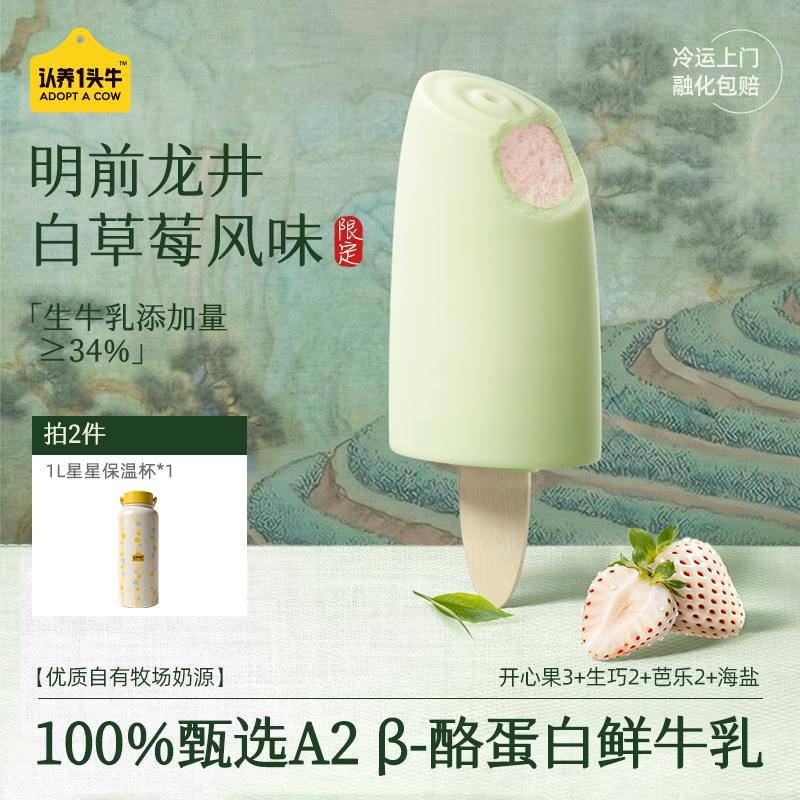认养一头牛开心果牛乳冰淇淋芭乐生椰抹茶冰激凌巧克力新雪糕批发