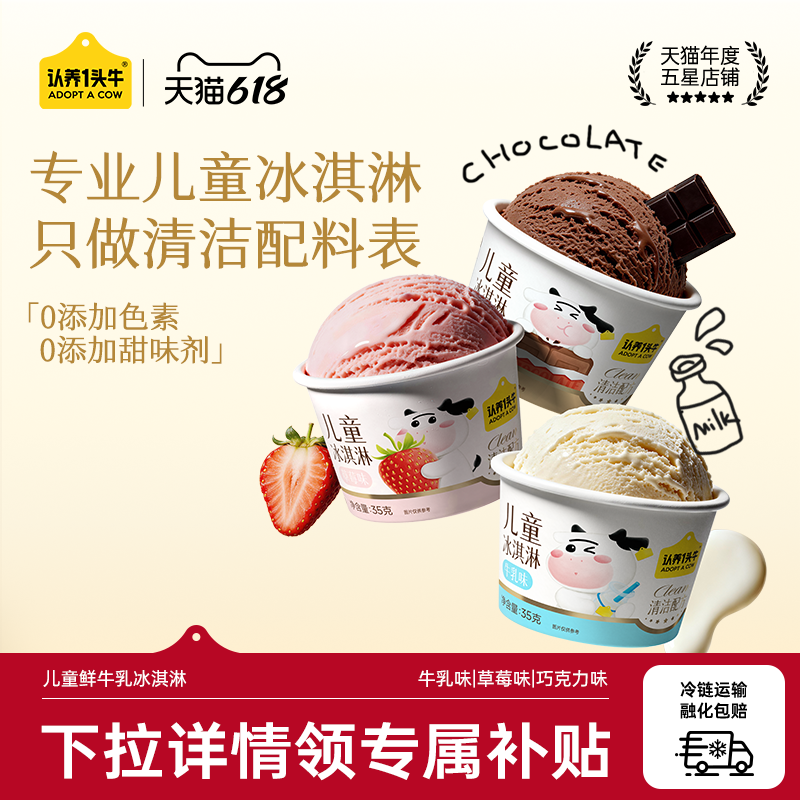 认养一头牛鲜牛乳儿童冰淇淋蓝莓巧克力草莓冰激凌杯树莓雪糕批发