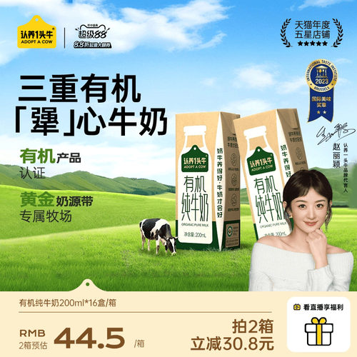 认养一头牛有机纯牛奶16盒装