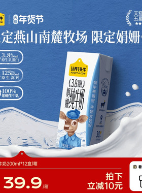 认养一头牛娟姗高钙纯牛奶3.8g蛋白200ml*12盒官方旗舰店送礼礼盒