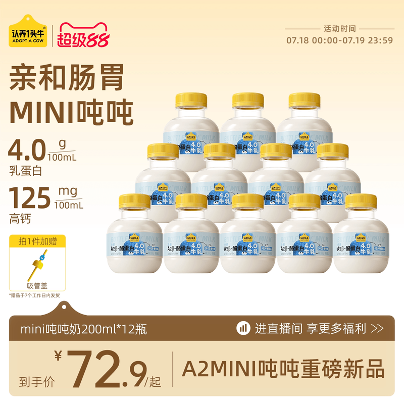 ܸǡminiֶ200ml*12ƿ һͷţA2ҵminiֶֶͯţӪţ72.9Ԫ