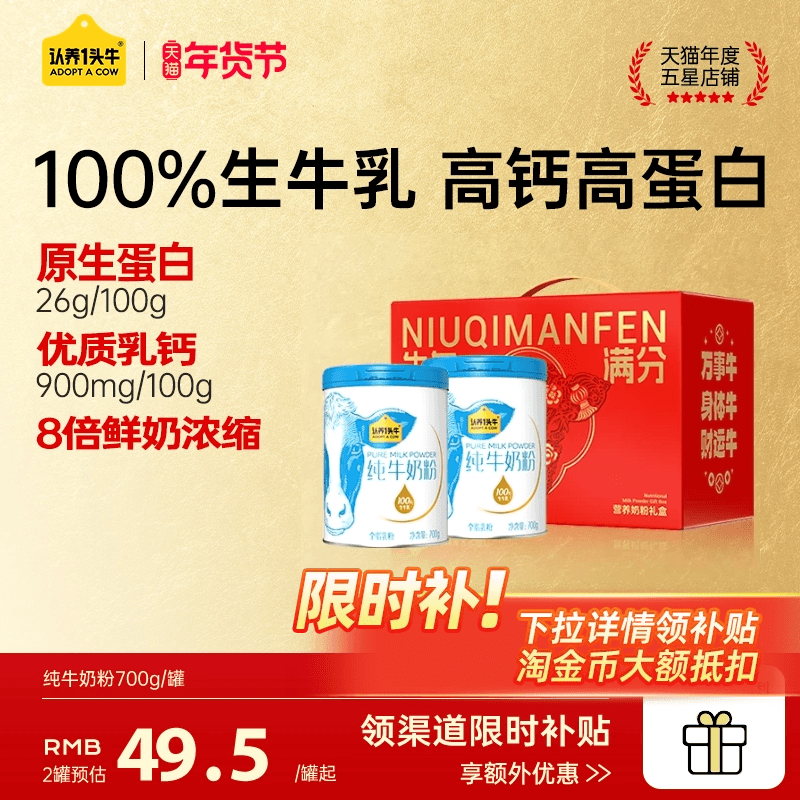 认养一头牛纯牛奶粉成人高钙奶粉全家老年学生高蛋白生牛乳年货礼
