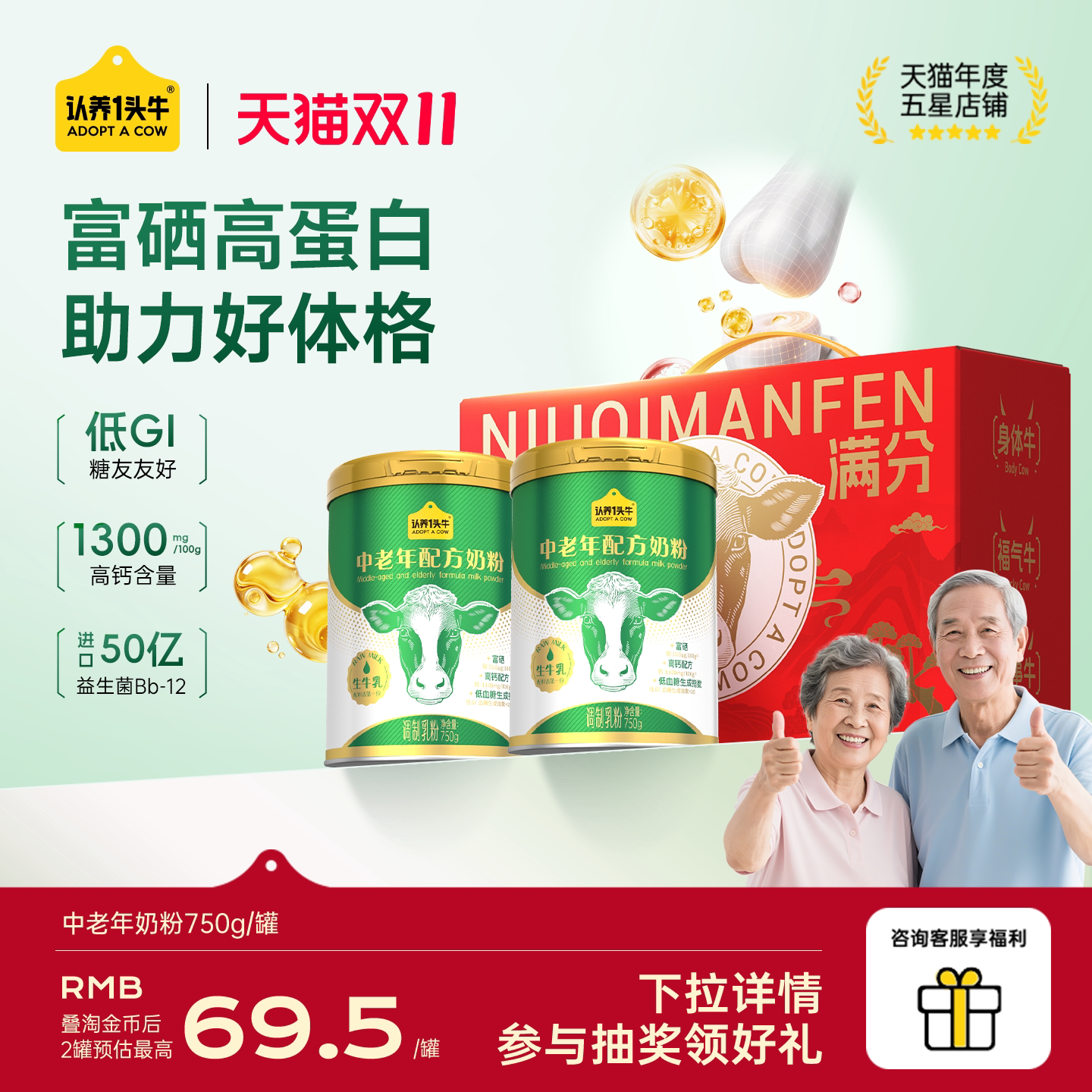 认养一头牛中老年高钙富硒奶粉礼盒益生菌高钙高蛋白