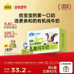 认养一头牛哞星人A2β酪蛋白有机纯牛奶儿童牛奶125ml开学学生奶