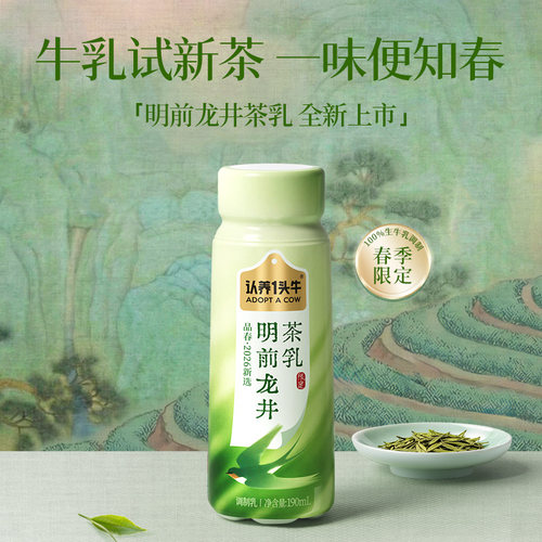 【渠道专享】认养一头牛明前龙井茶乳190ml*10瓶礼盒送礼官方