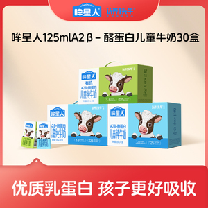 【日期新鲜】认养一头牛A2β儿童奶10瓶*3箱