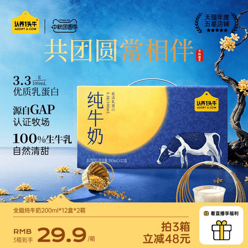 认养一头牛全脂纯牛奶