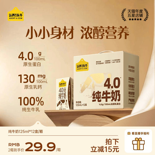 4.0g蛋白纯牛奶 浓醇营养好吸收