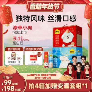 【香菇超级年货节】认养一头牛潦草小狗联名PET酸奶新年包装