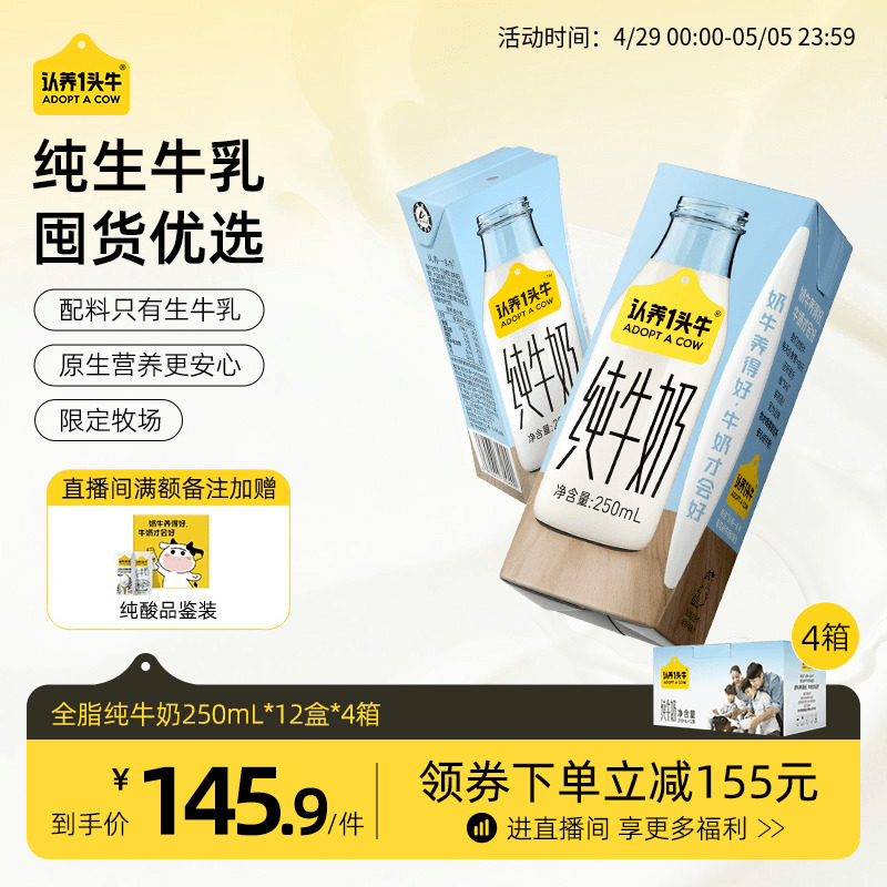 认养一头牛全脂纯牛奶250ml*12盒*4箱早餐奶学生奶官方旗舰店