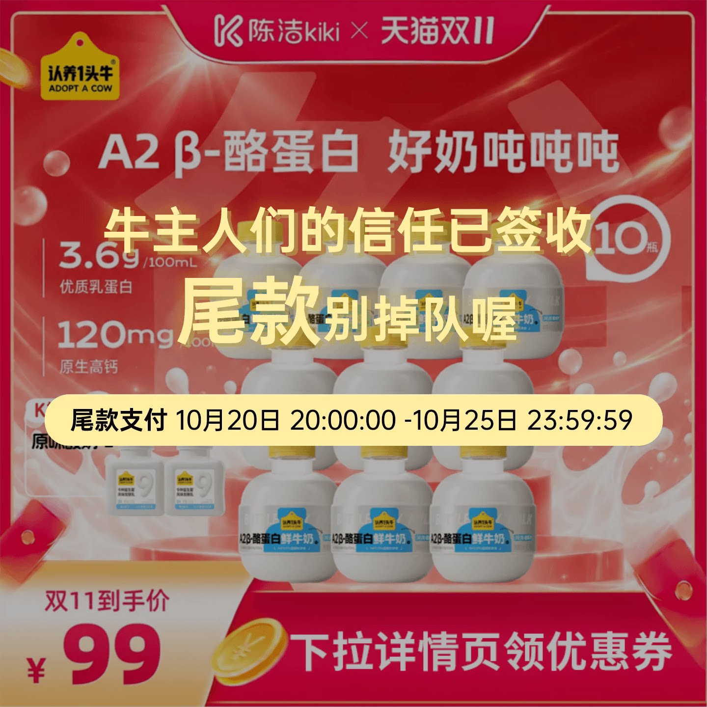【抢现货！陈洁双11】认养一头牛鲜奶低温A2β-酪蛋白吨吨460ml