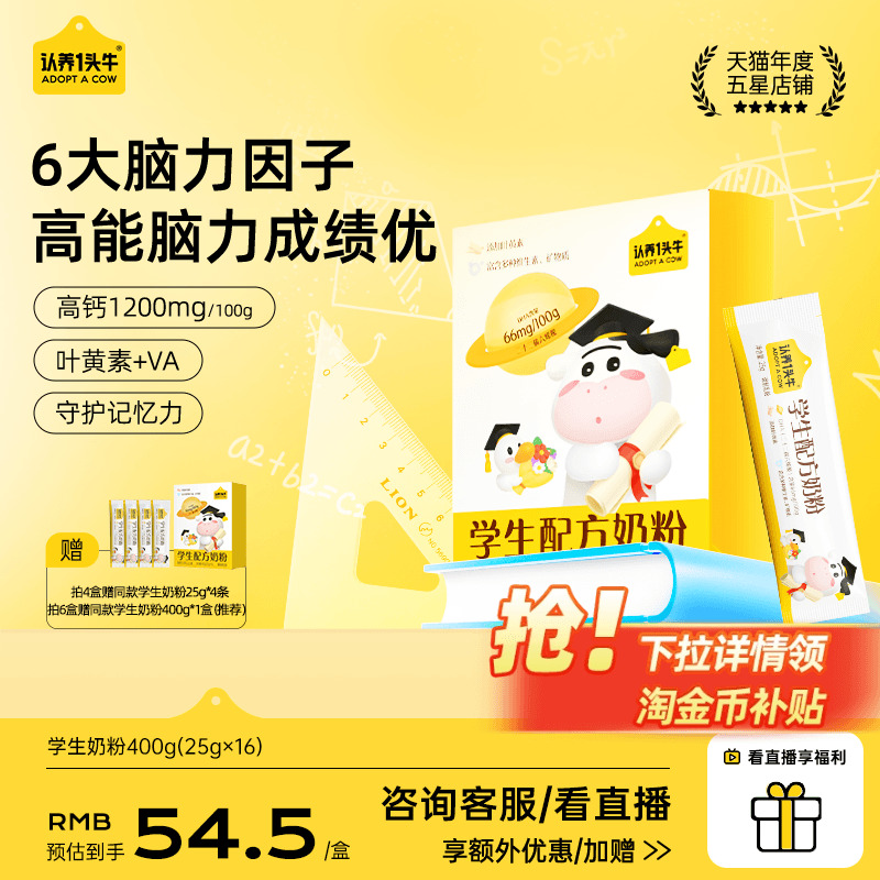 认养一头牛儿童成长奶粉学生奶粉6岁以上青少年守护记忆成长高钙