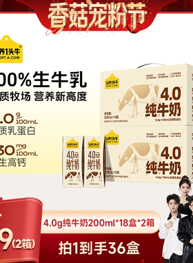 【香菇宠粉节】认养一头牛4.0g蛋白纯牛奶200ml36盒