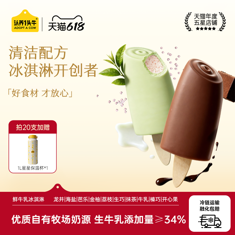 满12件包邮认养一头牛生牛乳冰淇淋抹茶海盐香草芭乐抹茶新冰激凌