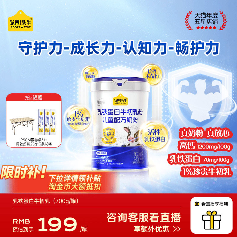 【乳铁蛋白】认养一头牛儿童成长奶粉牛初乳高钙益生菌学生奶粉