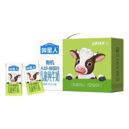 【好物体验专享】哞星人A2β酪蛋白有机纯牛奶儿童牛奶125ml*10盒