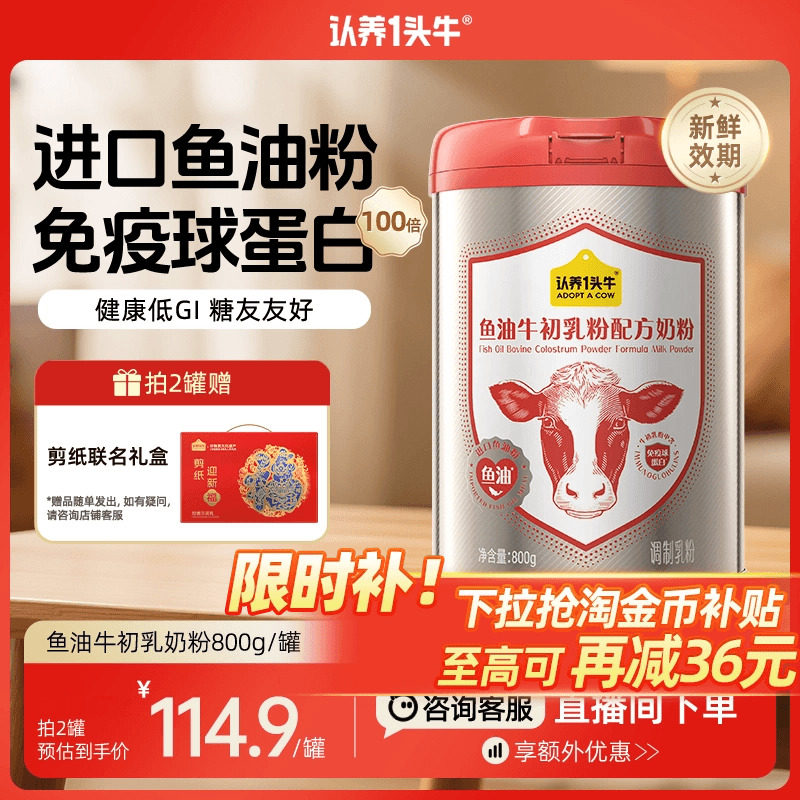 认养一头牛鱼油牛初乳奶粉免疫球蛋白中老年成人送礼物盒