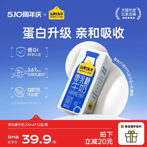 认养一头牛零乳糖牛奶