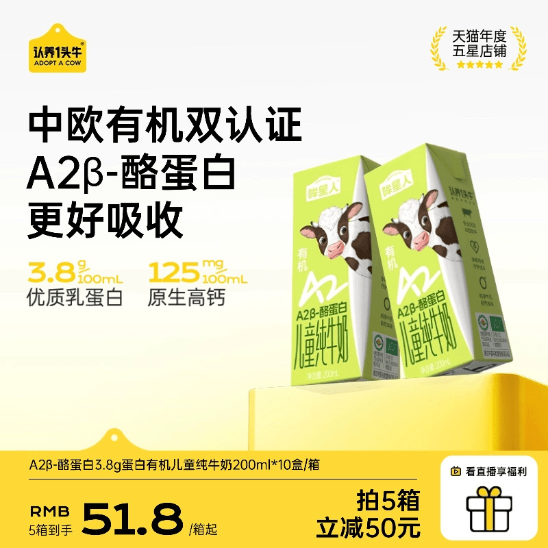 认养一头牛哞星人A2β酪蛋白有机纯牛奶儿童牛奶200ml学生高钙奶