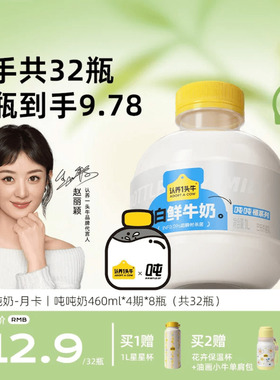 认养一头牛鲜奶冷藏A2β-酪蛋白吨吨460ml*32瓶月卡冷藏鲜牛奶