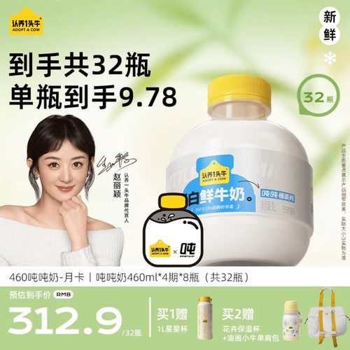 认养一头牛冷藏牛乳A2吨吨月卡