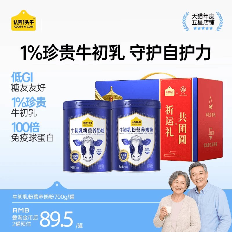 认养一头牛牛初乳奶粉图片