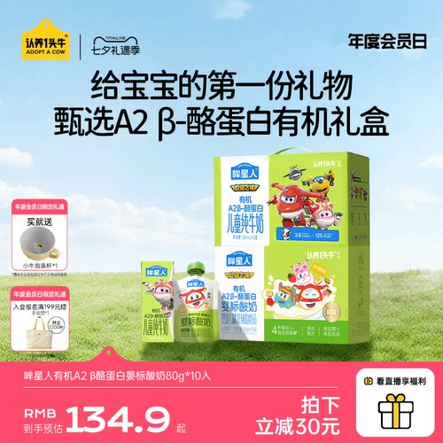 【周岁礼盒】儿童纯牛奶儿童酸奶