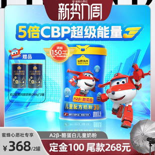 酪蛋白儿童奶粉超级飞侠 认养一头牛A2β 23号0点付尾款