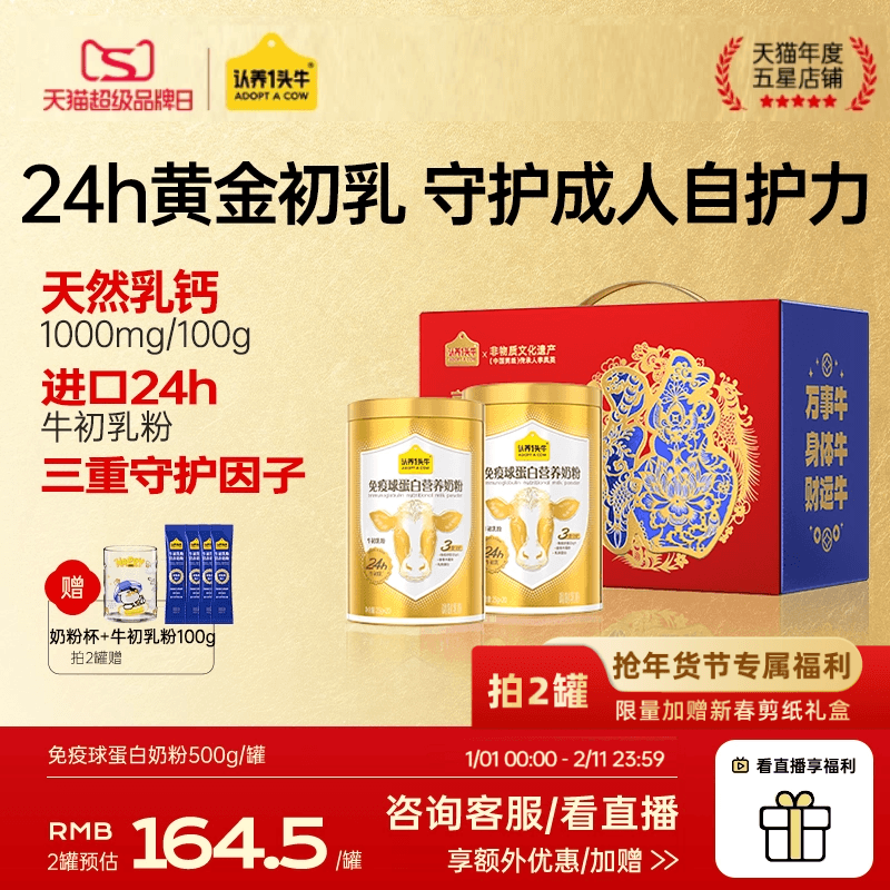 认养一头牛24H牛初乳免疫球蛋白奶粉成人中老年送礼独立条装500g,咖啡/麦片/冲饮,中老年奶粉,淘宝优惠券,粉丝福利购,淘宝优惠卷