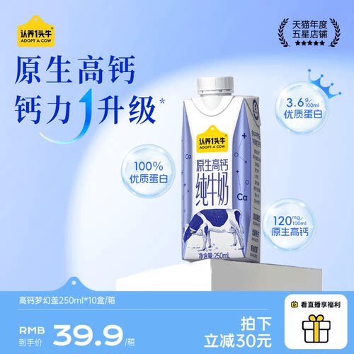 认养一头牛原生高钙纯牛奶礼盒装