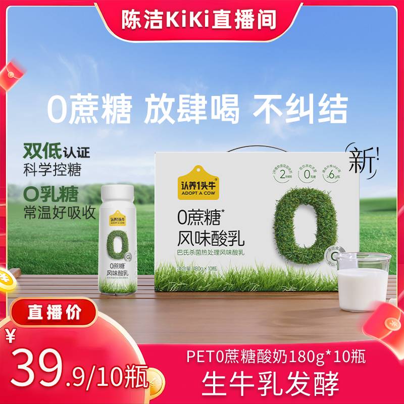 常温酸奶24盒认养一头牛