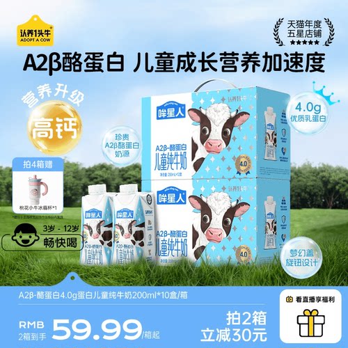 认养一头牛哞星人A2β酪蛋白纯牛奶200ml儿童牛奶梦幻盖3-12岁