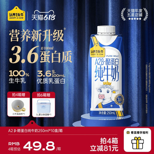 认养一头牛A2β酪蛋白纯牛奶