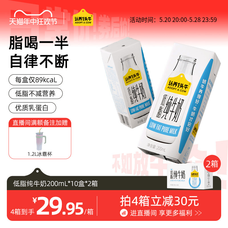 认养一头牛低脂纯牛奶200ml*20盒整箱儿童营养健康早餐官方旗舰店