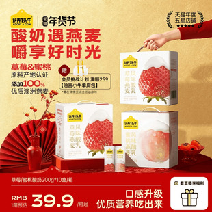 【配方升级】认养一头牛酸奶蜜桃红颜草莓燕麦酸奶礼盒送礼10月产