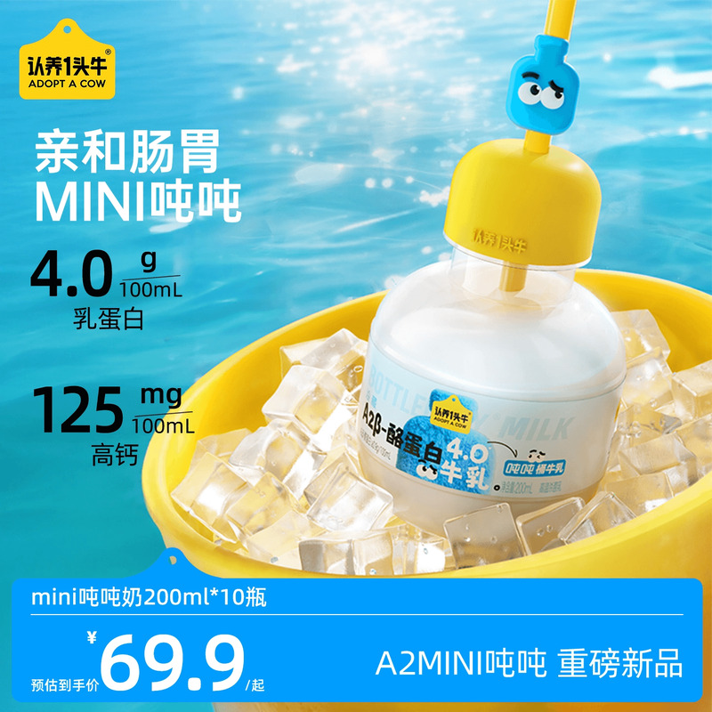 认养一头牛低温冷藏A2β酪蛋白mini吨吨奶新鲜牛奶儿童牛奶