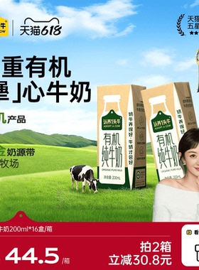 认养一头牛有机纯牛奶200ml*16盒礼盒送礼整箱旗舰店端午礼盒3月