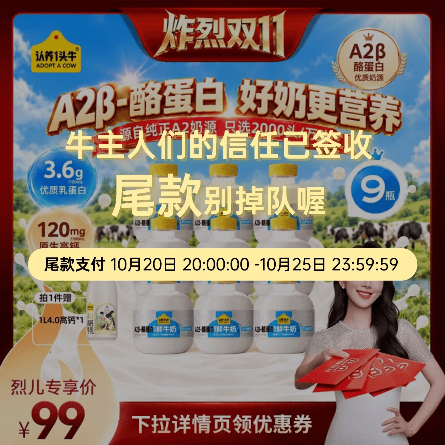 【炸烈双11！】认养一头牛低温A2β-酪蛋白吨吨鲜牛奶