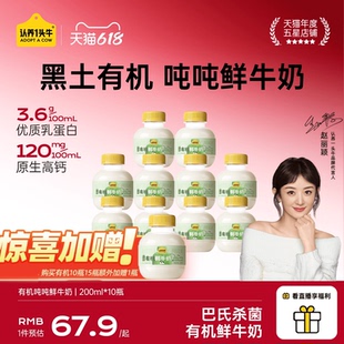 认养一头牛鲜奶低温冷藏黑土有机鲜牛奶儿童奶旗舰店吨吨桶