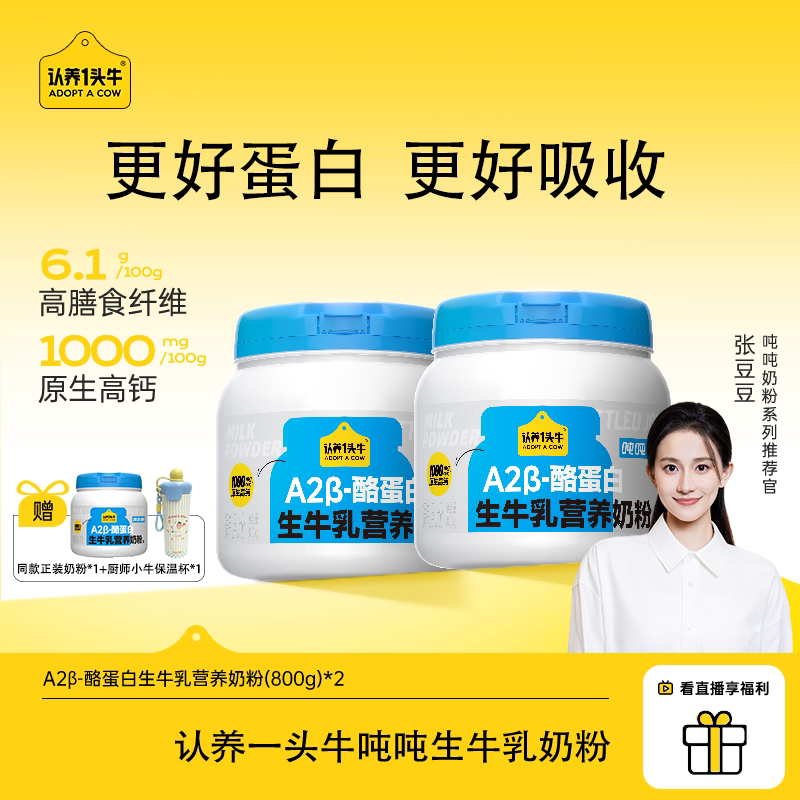 认养一头牛更好吸收吨吨生牛乳营养奶粉-ZB图片