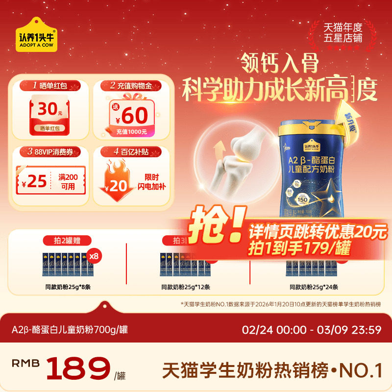 认养一头牛儿童成长奶粉高钙CBP乳铁蛋白3岁以上学生奶粉青少年