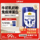 認養一頭牛牛初乳中老年奶粉成人兒童免疫球蛋白全家送禮物800g罐