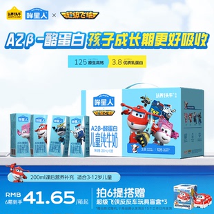 认养一头牛哞星人A2β酪蛋白纯牛奶儿童纯牛奶200ml超级飞侠乐迪
