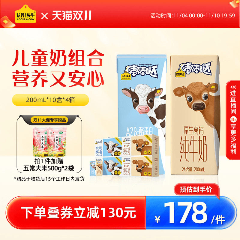 【双11】认养一头牛A2型儿童奶2箱高钙儿童奶2箱组合旗舰店早餐奶高性价比高么？