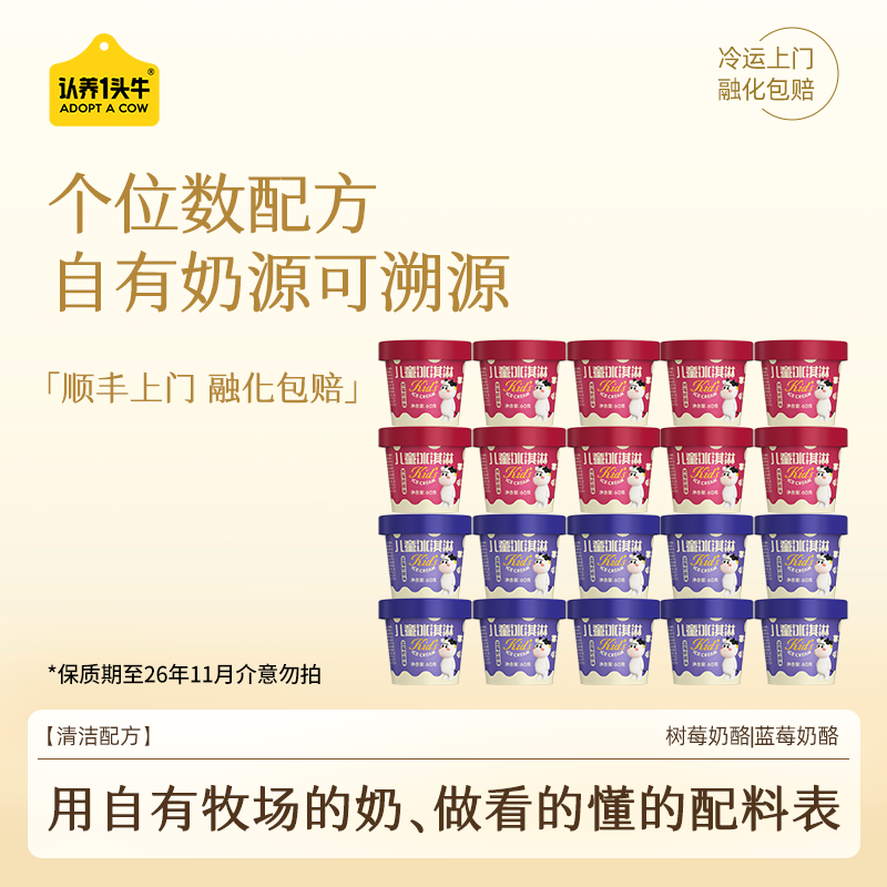 【20杯】认养一头牛鲜牛乳儿童奶酪杯冰淇淋蓝莓树莓雪糕冰激凌