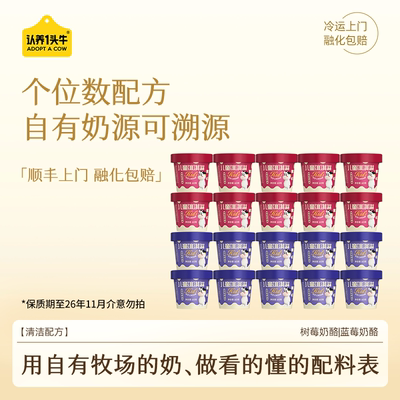 【20杯】认养一头牛鲜牛乳儿童奶酪杯冰淇淋蓝莓树莓雪糕冰激凌