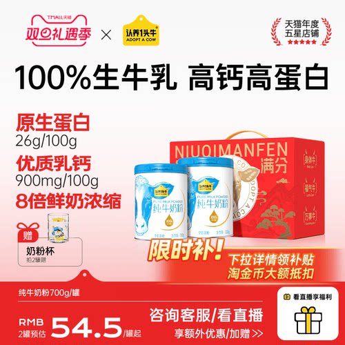 认养一头牛成人纯牛奶粉全家营养