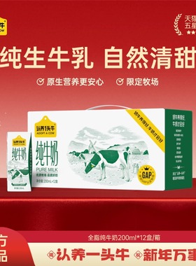 认养一头牛全脂纯牛奶200ml*12盒*1箱 HS