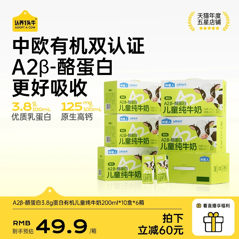 认养一头牛哞星人A2β酪蛋白有机纯牛奶儿童牛奶200ml*10盒*6箱